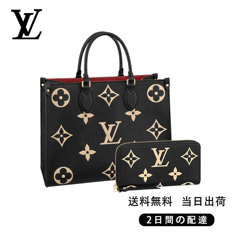 オンザゴー MM&長財布 2点セット お得 Ref:M45495+M80481