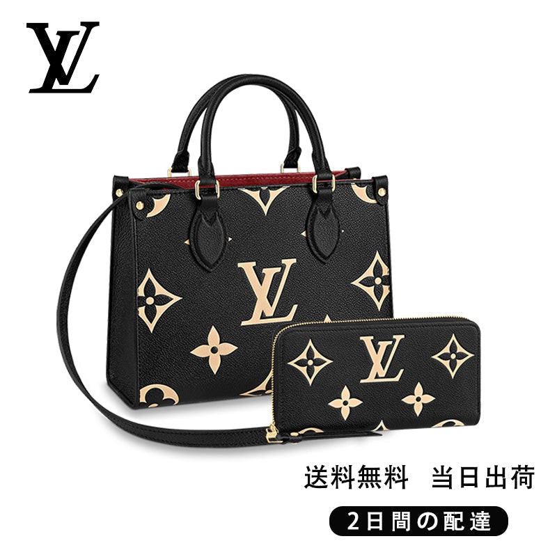 オンザゴー PM 長財布 2点セット お得 Ref:M45659+M80481