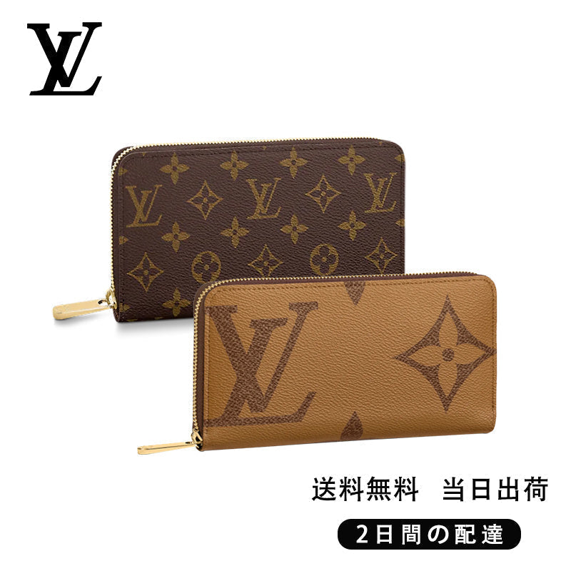 ジッピー・ウォレット 長財布 2点セット お得  Ref:M69353+M60017