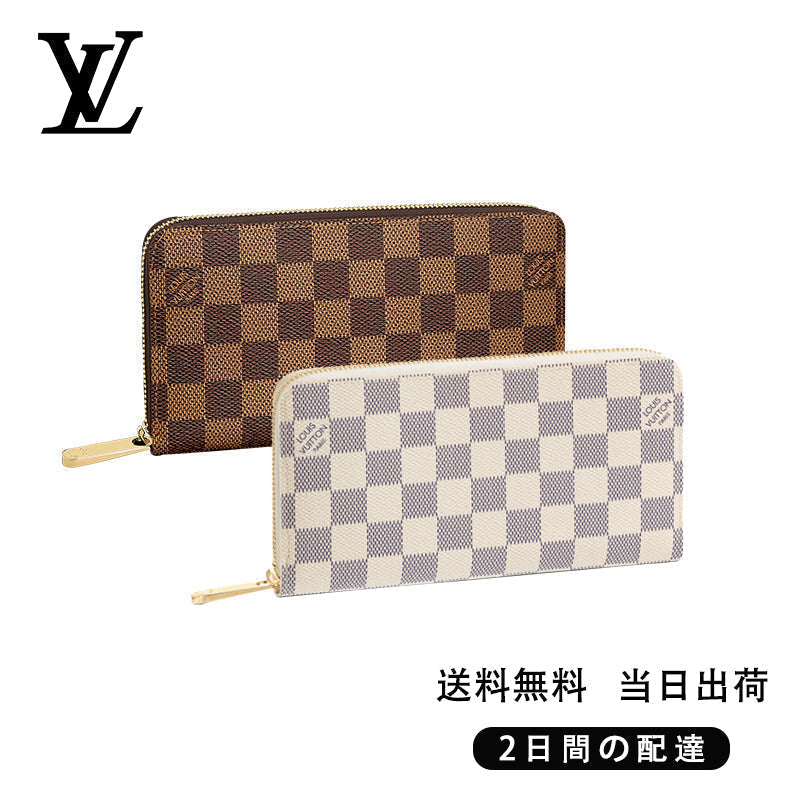 ジッピー・ウォレット 長財布 2点セット お得  Ref:N41661+N41660